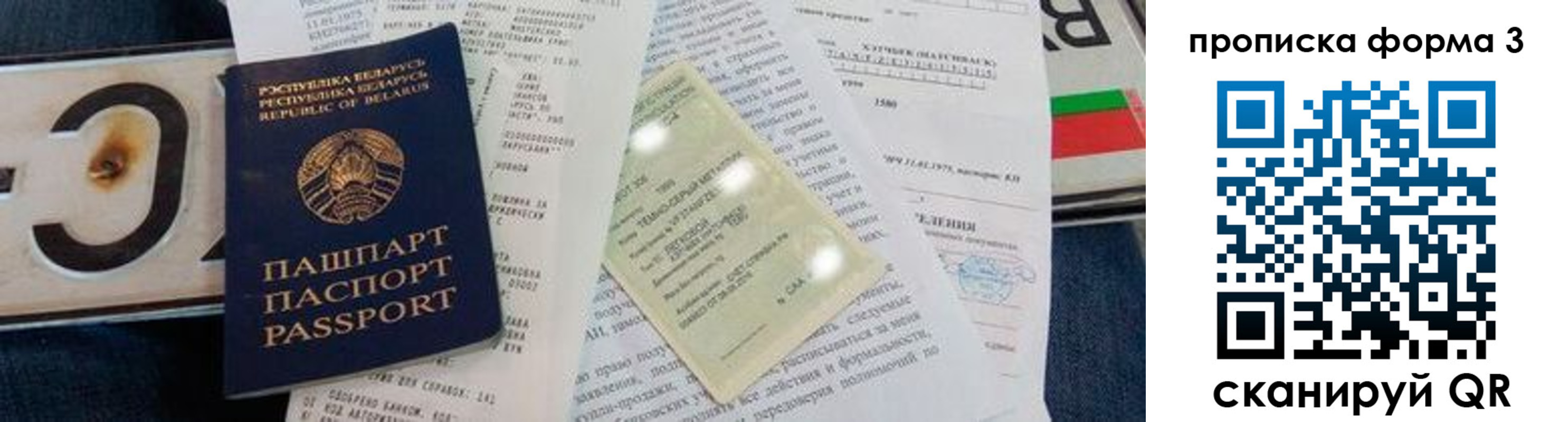 временная прописка в Асино