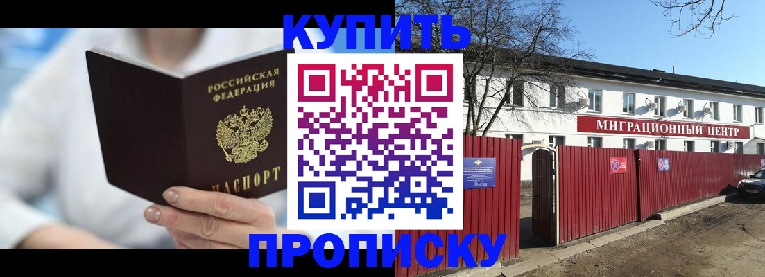 временная регистрация собственник в Асино