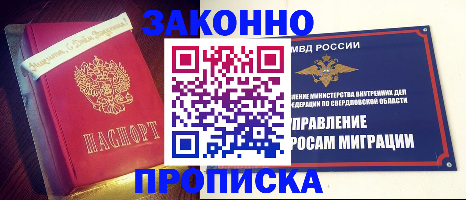 временная регистрация адрес в Асино
