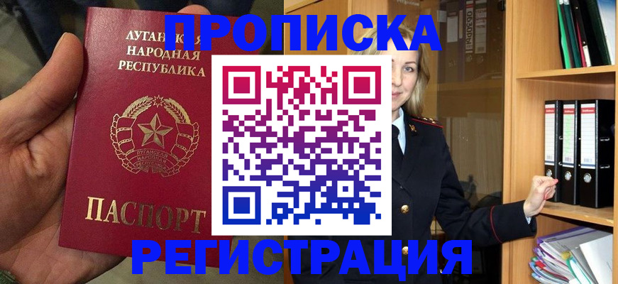 временная регистрация купить в Асино
