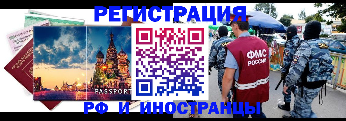где прописаться в Асино