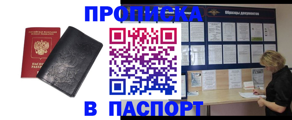 найти адрес прописки в Асино
