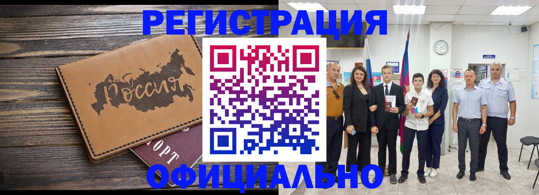 регистрация в Асино