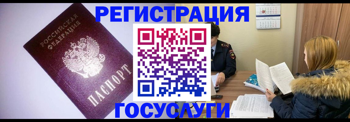 временная регистрация в Асино