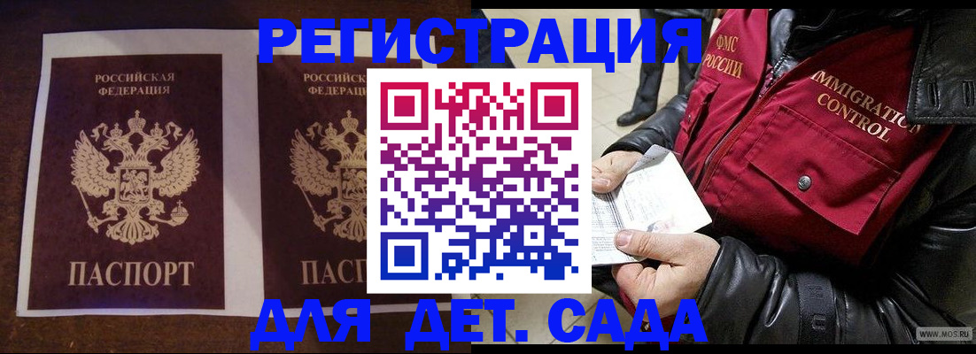 прописка для школы в Асино